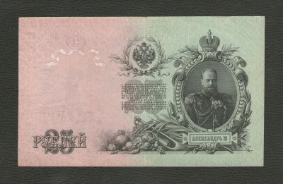 Лот: 16924620. Фото: 1. 25 рублей 1909 года. Состояние... Россия, СССР, страны СНГ