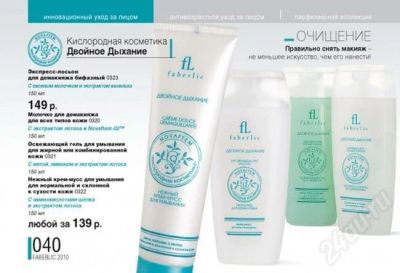 Лот: 274721. Фото: 1. Faberlic -кислородная косметика... Уход за лицом 