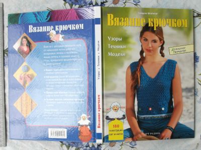 Лот: 20766654. Фото: 1. Книга Штайнерт. 2005. Вязание... Рукоделие, ремесла