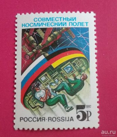 Лот: 18270561. Фото: 1. 1992 г, совместный Российско -... Марки