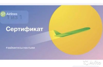 Лот: 16997071. Фото: 1. Сертификат S7. Подарочные сертификаты, купоны, промокоды