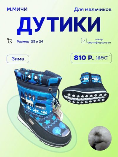 Лот: 24290499. Фото: 1. Дутики новые М.мичи. Другое (обувь)