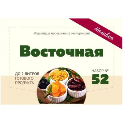 Лот: 17934097. Фото: 1. Набор Алхимия вкуса &quot;Восточная... Ингредиенты для приготовления напитков