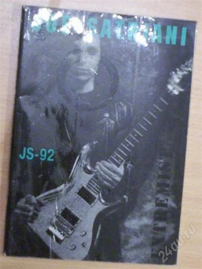 Лот: 890996. Фото: 1. гитарная табулатура Joe Satriani. Художественная