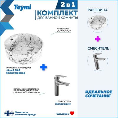Лот: 25316562. Фото: 1. Раковина со смесителем Teymi Lina... Раковины, умывальники