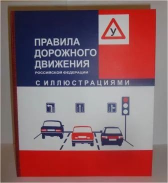 Лот: 7044472. Фото: 1. Книга - сувенир "Правила дорожного... Фигурки, статуэтки