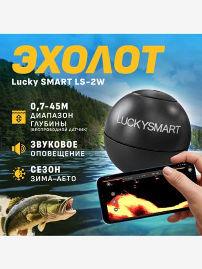 Лот: 25689145. Фото: 1. Эхолот Lucky SMART LS-2W, Черный. Другое (спортивная одежда)