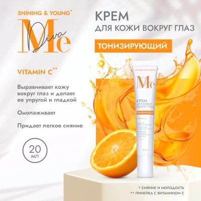 Лот: 23985389. Фото: 1. Медива ШАЙНИНГ ЭНД ЮНГ крем для... Уход за телом