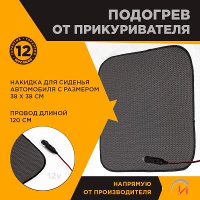 Лот: 25780771. Фото: 1. TOP auto Накидка с подогревом... Чехлы, коврики, оплетки руля