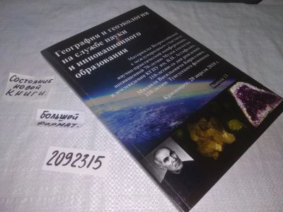 Лот: 25375733. Фото: 1. вб/oz(2092315)География и геоэкология... Науки о Земле