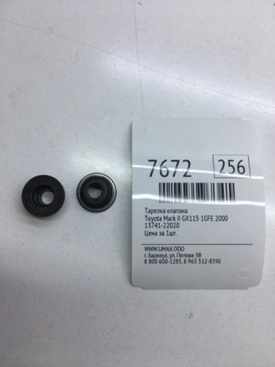 Лот: 20376019. Фото: 1. Тарелка клапана Toyota Mark Ii... Двигатель и элементы двигателя