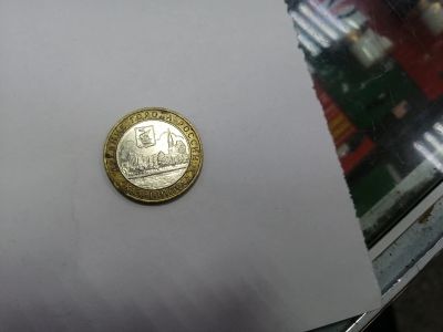 Лот: 19533472. Фото: 1. 10 рублей калининград. Россия после 1991 года