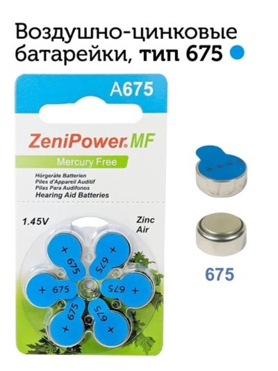 Лот: 22143970. Фото: 1. ZENI POWER ZA675/6BL HEARING AID... Батарейки, аккумуляторы, элементы питания