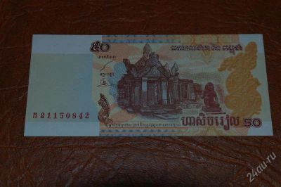 Лот: 2008813. Фото: 1. камбоджа 50 риэлей 2001г. Азия