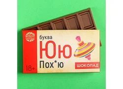Лот: 18356594. Фото: 1. Шоколад прикол, оригинальная шоколадка... Шоколад, конфеты
