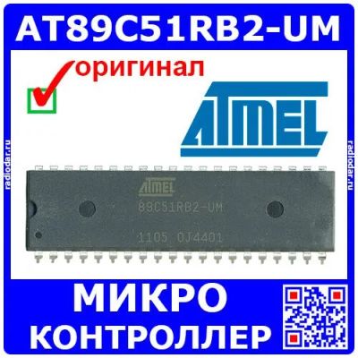 Лот: 24391168. Фото: 1. AT89C51RB2-UM -8-битный микроконтроллер... Микросхемы