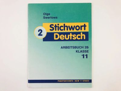 Лот: 23291818. Фото: 1. Stichwort Deutsch 2: Ключевое... Другое (учебники и методическая литература)