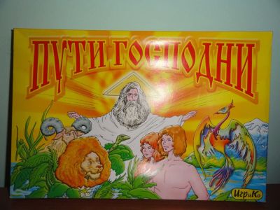 Лот: 5277799. Фото: 1. Игра настольная "Пути Господни... Детские настольные игры