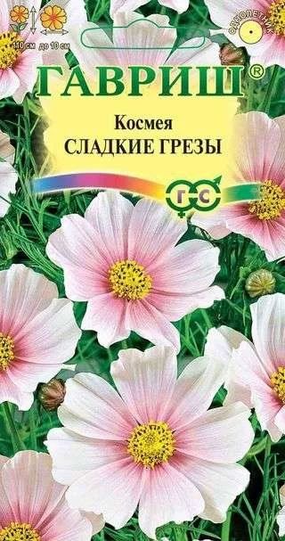 Лот: 11024392. Фото: 1. Космея Сладкие грезы 0,3 г Н12. Садовые цветы
