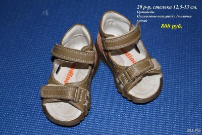 Лот: 7271846. Фото: 1. Сандалии Dandino 20 р-р (12,5-13... Сандалии
