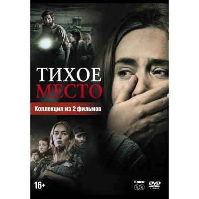 Лот: 24780350. Фото: 1. DVD-видеодиск ND Play Тихое место... CD, DVD, BluRay