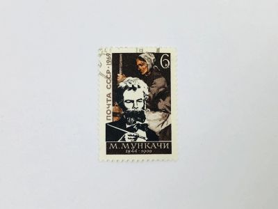 Лот: 23314850. Фото: 1. 125 лет со дня рождения Михая... Марки