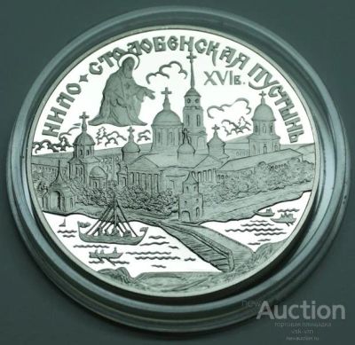 Лот: 14065941. Фото: 1. 3 рубля 1998 года Нило-Столобенская... Россия после 1991 года