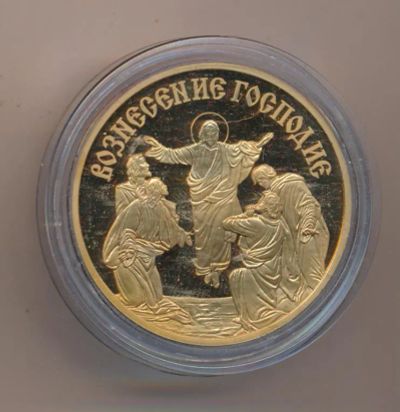 Лот: 19665854. Фото: 1. Россия Жетон медаль Вознесение... Сувенирные