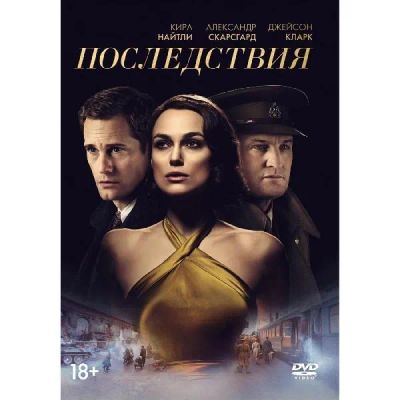 Лот: 24540364. Фото: 1. DVD-видеодиск ND Play Последствия... CD, DVD, BluRay