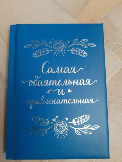 Лот: 15185836. Фото: 1. Блокнот Самая. Записные книжки, ежедневники, блокноты