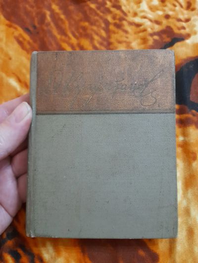 Лот: 25348127. Фото: 1. Книжка стихи редкая. Художественная