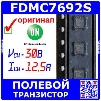 Лот: 19930810. Фото: 1. FDMC7692S -полевой N-канальный... Транзисторы