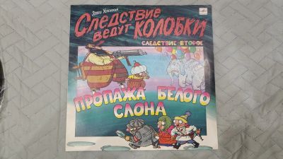 Лот: 25333753. Фото: 1. Виниловая пластинка. Следствие... Аудиозаписи