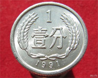 Лот: 11201601. Фото: 1. Монета № 19423 Китай. Остальные страны