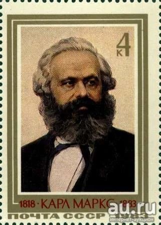 Лот: 13627995. Фото: 1. 1983, май. Памяти Карла Маркса. Марки
