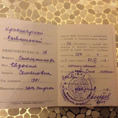 Лот: 11276574. Фото: 1. Удостоверение старое. Документы, ценные бумаги, письма