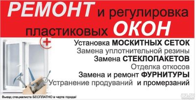 Лот: 10784071. Фото: 1. Ремонт окон и балконов ПВХ любой... Окна, балконы