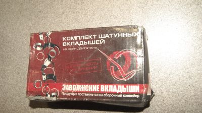 Лот: 19000079. Фото: 1. Вкладыши шатунные комплект ВК241000104. Двигатель и элементы двигателя