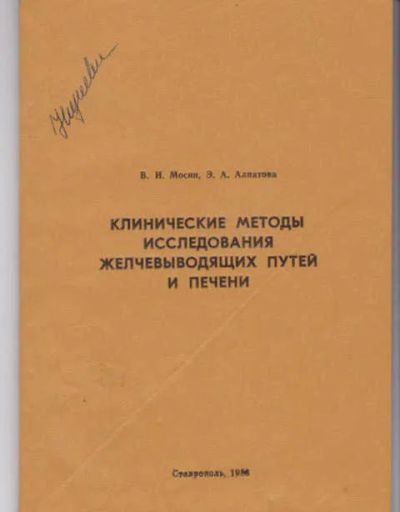 Лот: 14018208. Фото: 1. Клинические методы исследования... Традиционная медицина