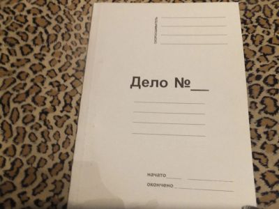 Лот: 4857328. Фото: 1. Папка скоросшиватель, бумажная. Папки, портфели