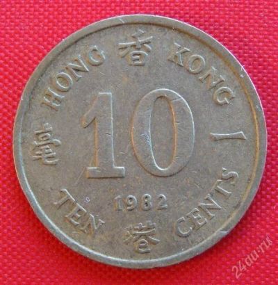 Лот: 1588381. Фото: 1. (№658-3/LF) 10 центов 1982 (Гонконг... Азия