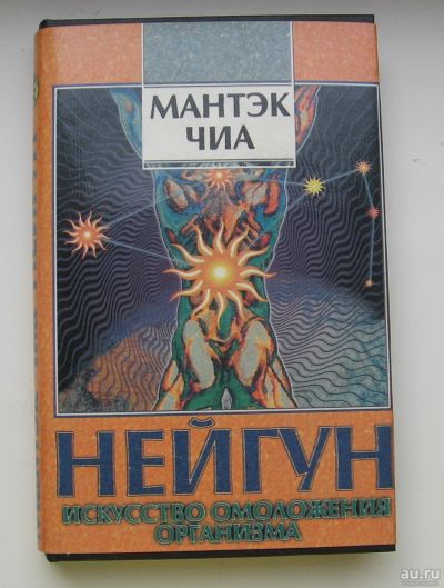 Лот: 13712005. Фото: 1. Чиа Мантэк. Чиа Мэниван. Нейгун... Спорт, самооборона, оружие