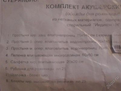 Лот: 1673079. Фото: 1. родильный набор. Другое (кормление и уход, гигиена)