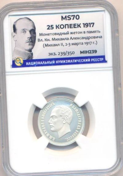 Лот: 24792222. Фото: 1. Россия 2020 25 копеек 1917 Вл... Сувенирные
