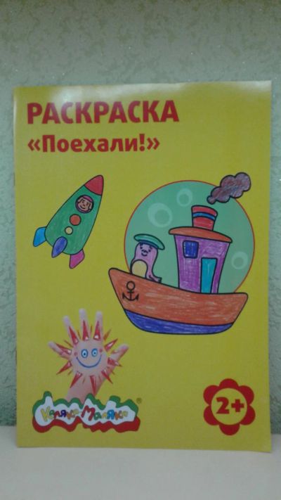 Лот: 7685879. Фото: 1. Раскраска. Для рисования