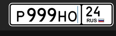 Лот: 25627489. Фото: 1. Гос номер. Госномера