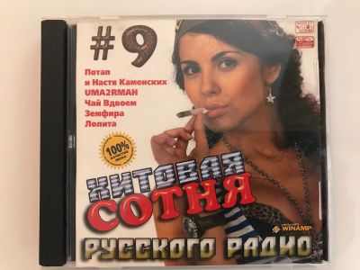 Лот: 17030862. Фото: 1. CD MP3 "Хитовая сотня Русского... Аудиозаписи