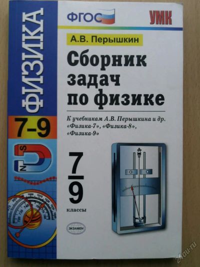 Лот: 5628390. Фото: 1. А.В.Перышкин "Сборник задач по... Для школы
