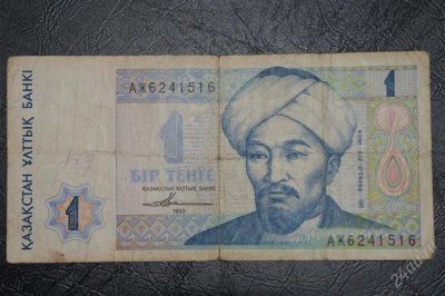 Лот: 1599329. Фото: 1. 1 тенге казакстан 1993 г. Россия, СССР, страны СНГ