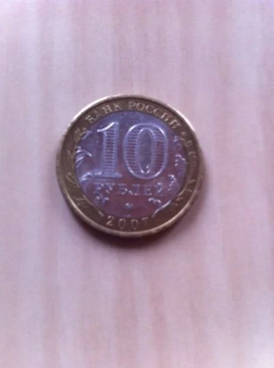 Лот: 6192978. Фото: 1. 10 рублей., Новосибирская область... Россия после 1991 года